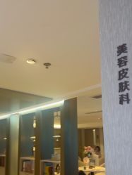-北京漾格医疗美容医院