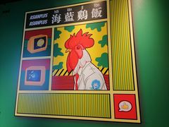 -Asianplus海蓝鸡饭