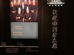 -老太原菜馆(南宫店)