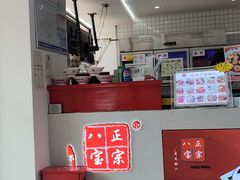 -正宗八宝冰饭·非遗冰饭·烧烤(奎桥店)