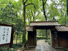 -兰亭风景区