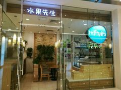 -Mr.Fruits水果先生(英蓝金融中心店)