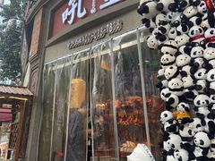 -吼堂老火锅(太古里总店)