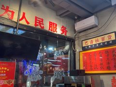 -巴卤社老火锅(财富店)