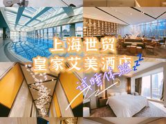 -上海世茂皇家艾美酒店