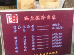 菜单-刘记仙豆糕(贝岗店)