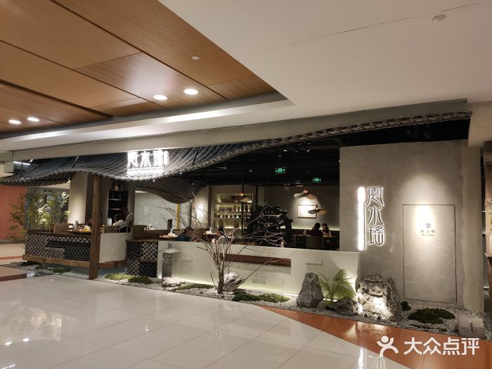 云水瑶意境云南菜餐厅(大悦城店)门面图片