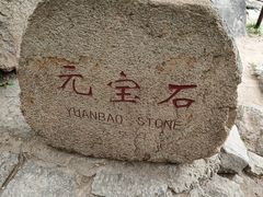 -天津盘山风景名胜区