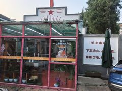 -人民公社大食堂(顺义总店)