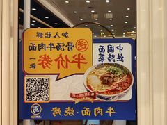 -西部马华清真兰州牛肉面·烧烤夜市(三里河店)