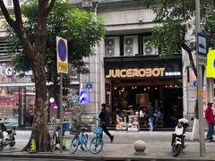 -JuiceRobot·手工意大利面&汉堡精酿(珠江新城店)