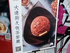 -千日贺茶餐厅(开发区安盛店)