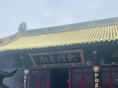 -普陀山慧济禅寺