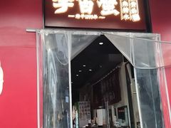 -李百蟹·江南蟹黄面·河景餐厅(夫子庙总店)
