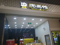 门面-周黑鸭(武汉汉阳区江城大道永旺店)