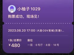 -CGV影城(东港IMAX店)