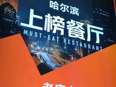 -老康火锅(黄河路总店)