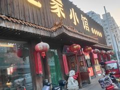 -范家小馆·四代传承烤鸭店(紫竹桥店)