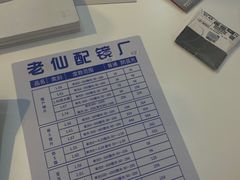 -老仙配镜厂(北京沙河人民公社大食堂店)