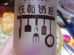 -铁板诱惑法式铁板烧(大卫城店)