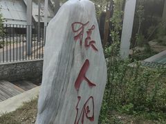 -周口店北京人遗址公园