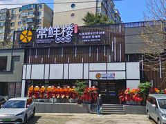 -常鲜楼常来尝鲜海胆馆(星海店)