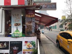 门面-明潭茶老爸