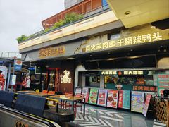 -路边羊烧烤酒场(宝带路店)