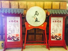 -局气 烤鸭·北京菜(光华路店)