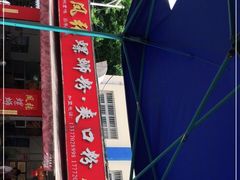 -凤张螺蛳粉·爽口粉(跃进路总店)