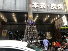 -本炙炭烤·蒲烧活鳗料理店(金沙洲店)