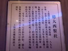 -德大西餐社(云南南路店)