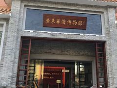 -二沙岛-广东华侨博物馆