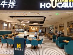 门面-豪客来牛排(重庆金源世纪广场1731店 )