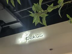 -Pekaa啤咖食肆Coffee&Bistro
