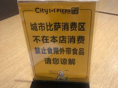 -City1+1城市比萨(国商卫星广场店)