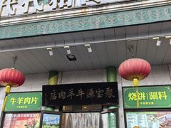 -聚宝源(牛街创始店)