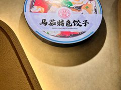 -马茹特色饺子馆