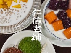 -仁信老铺甜品(北京路店)