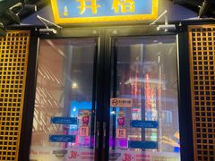门面-井格重庆火锅(花乡奥莱店)
