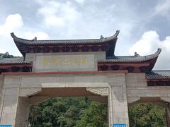 -黔灵山公园