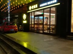 门面-老娘舅(吴淞路店)
