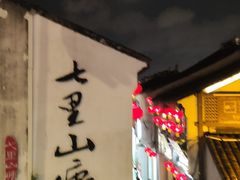 -赵元章肉骨烧(山塘街店)