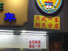 -百花传统甜品店(原址店)