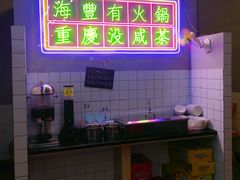 -罗大姐重庆市井老火锅(海丰店)