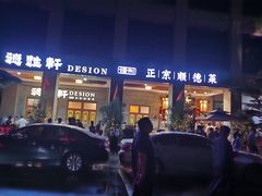 -德胜轩正宗顺德菜(宝安沙井会展中心店)