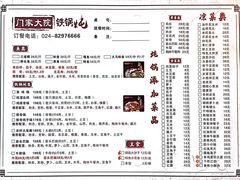 -门家大院铁锅炖(东北大马路店)