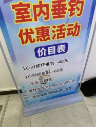 -巡鱼道·室内垂钓·渔具店