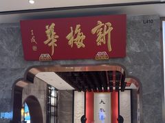 -新梅华(星悦汇店)