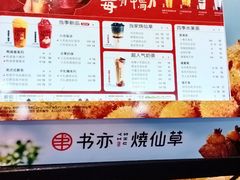 -书亦烧仙草(中南荟店)